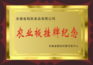 農業板掛牌紀念